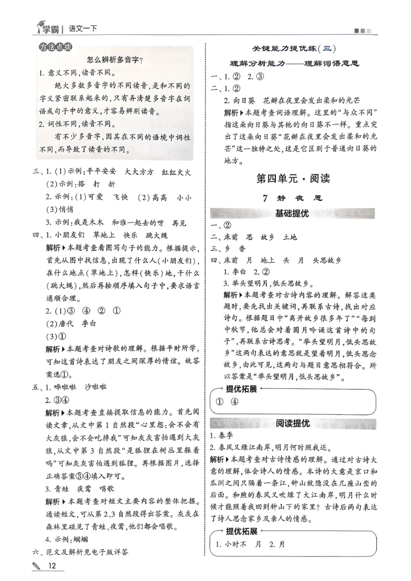 一下五星学霸答案解析语文_2026春季学期_26春五星学霸_语文《五星学霸》26春_26春《五星学霸》语文1下