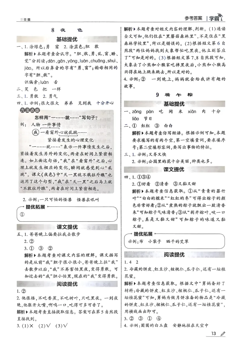 一下五星学霸答案解析语文_2026春季学期_26春五星学霸_语文《五星学霸》26春_26春《五星学霸》语文1下