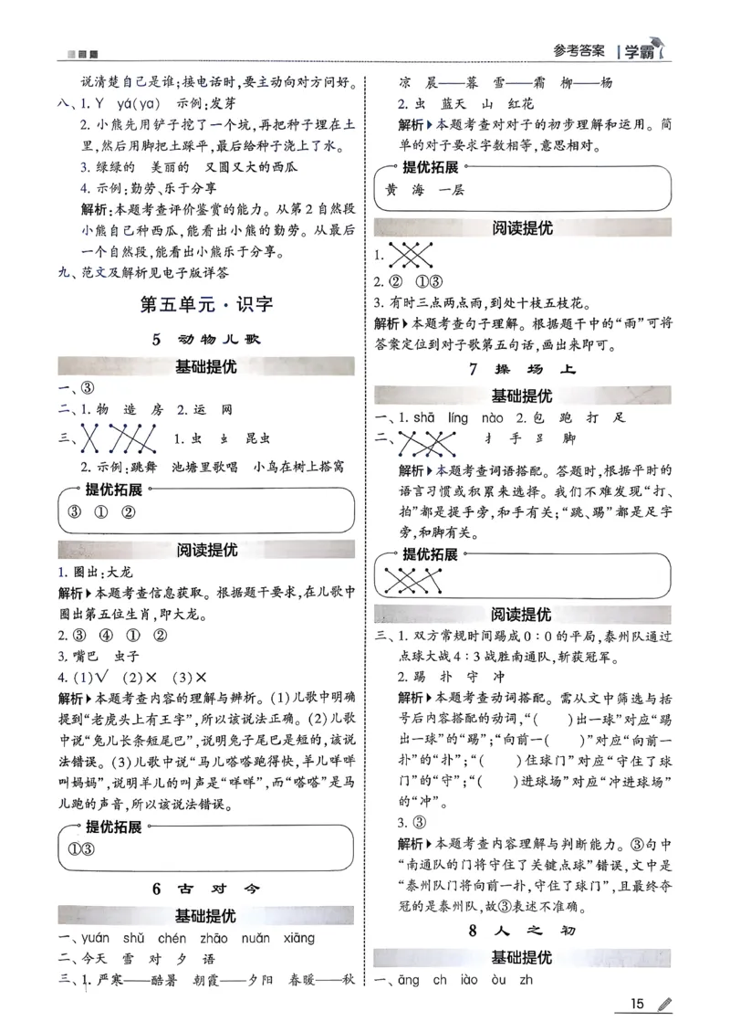 一下五星学霸答案解析语文_2026春季学期_26春五星学霸_语文《五星学霸》26春_26春《五星学霸》语文1下