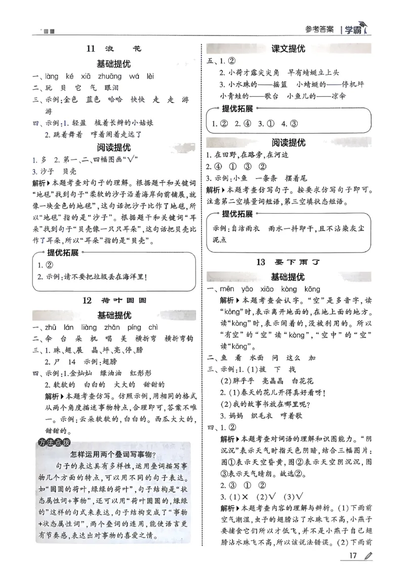 一下五星学霸答案解析语文_2026春季学期_26春五星学霸_语文《五星学霸》26春_26春《五星学霸》语文1下