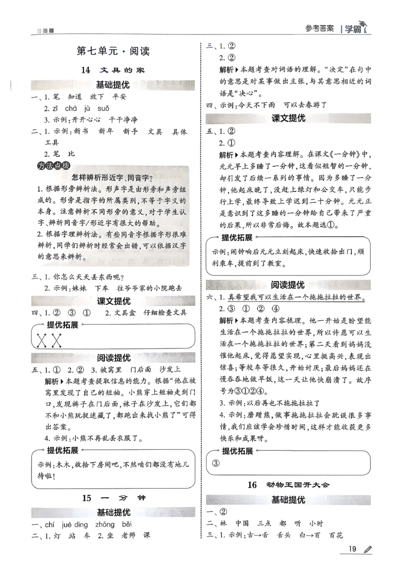 一下五星学霸答案解析语文_2026春季学期_26春五星学霸_语文《五星学霸》26春_26春《五星学霸》语文1下