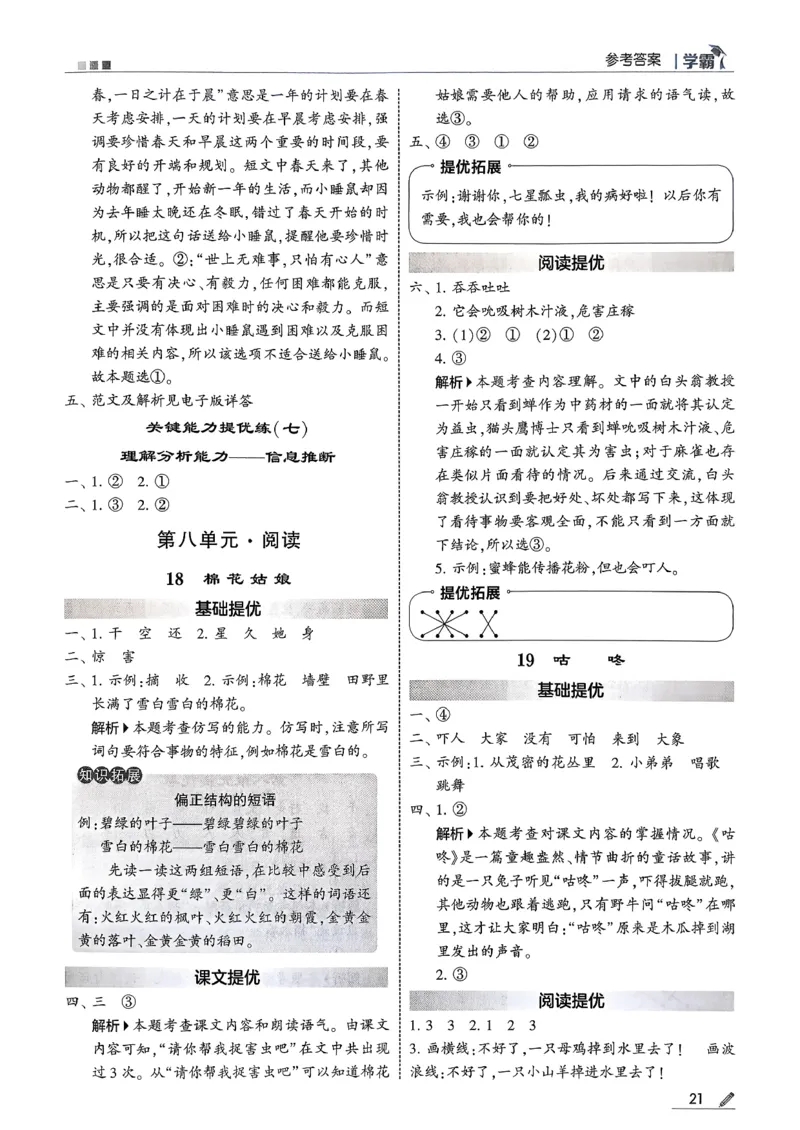 一下五星学霸答案解析语文_2026春季学期_26春五星学霸_语文《五星学霸》26春_26春《五星学霸》语文1下