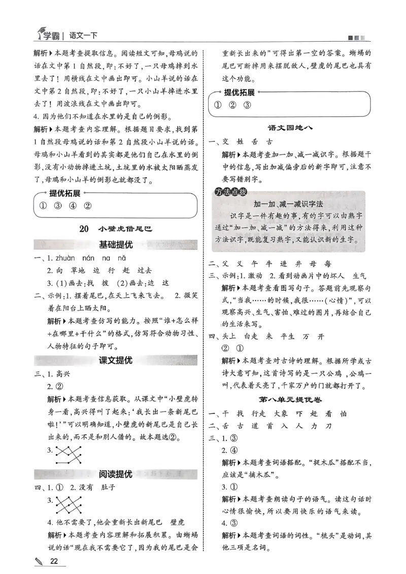 一下五星学霸答案解析语文_2026春季学期_26春五星学霸_语文《五星学霸》26春_26春《五星学霸》语文1下