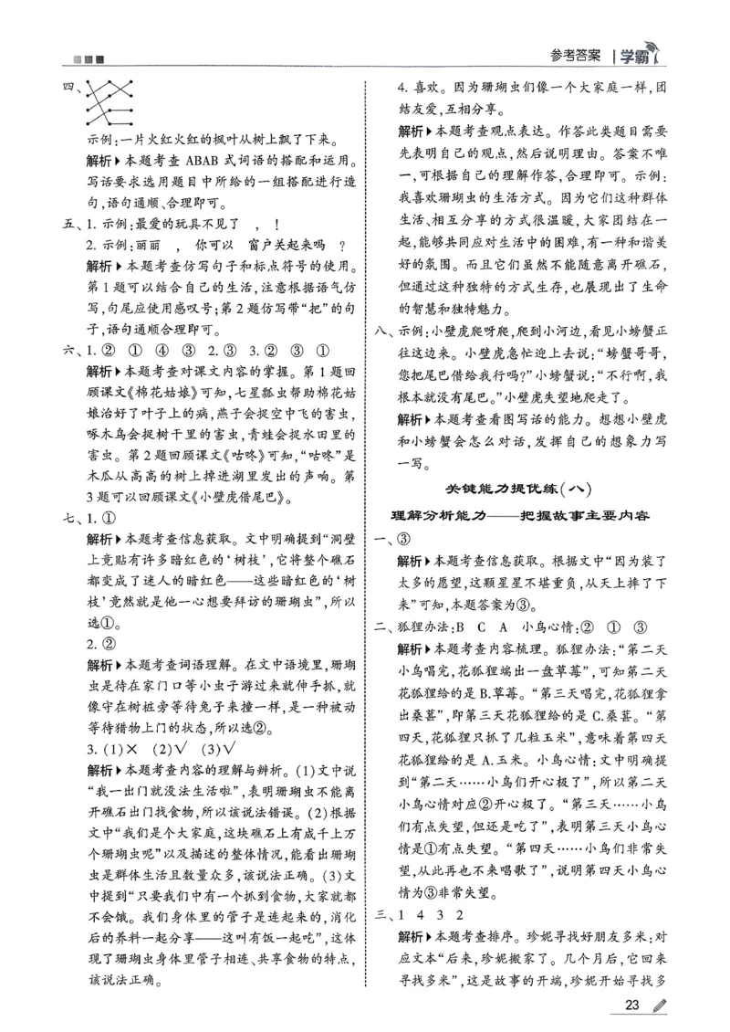 一下五星学霸答案解析语文_2026春季学期_26春五星学霸_语文《五星学霸》26春_26春《五星学霸》语文1下