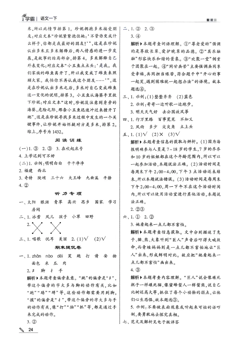 一下五星学霸答案解析语文_2026春季学期_26春五星学霸_语文《五星学霸》26春_26春《五星学霸》语文1下