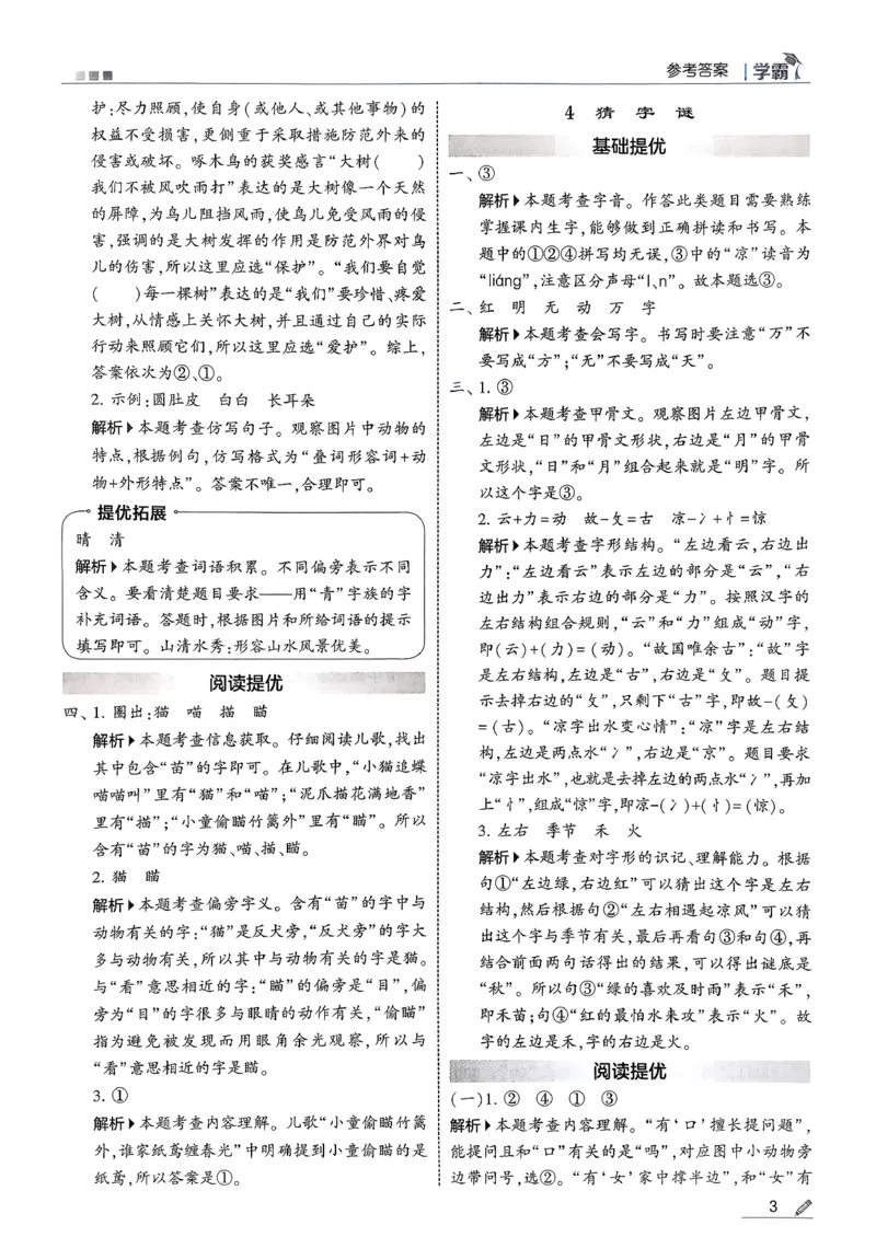 一下五星学霸答案解析语文_2026春季学期_26春五星学霸_语文《五星学霸》26春_26春《五星学霸》语文1下