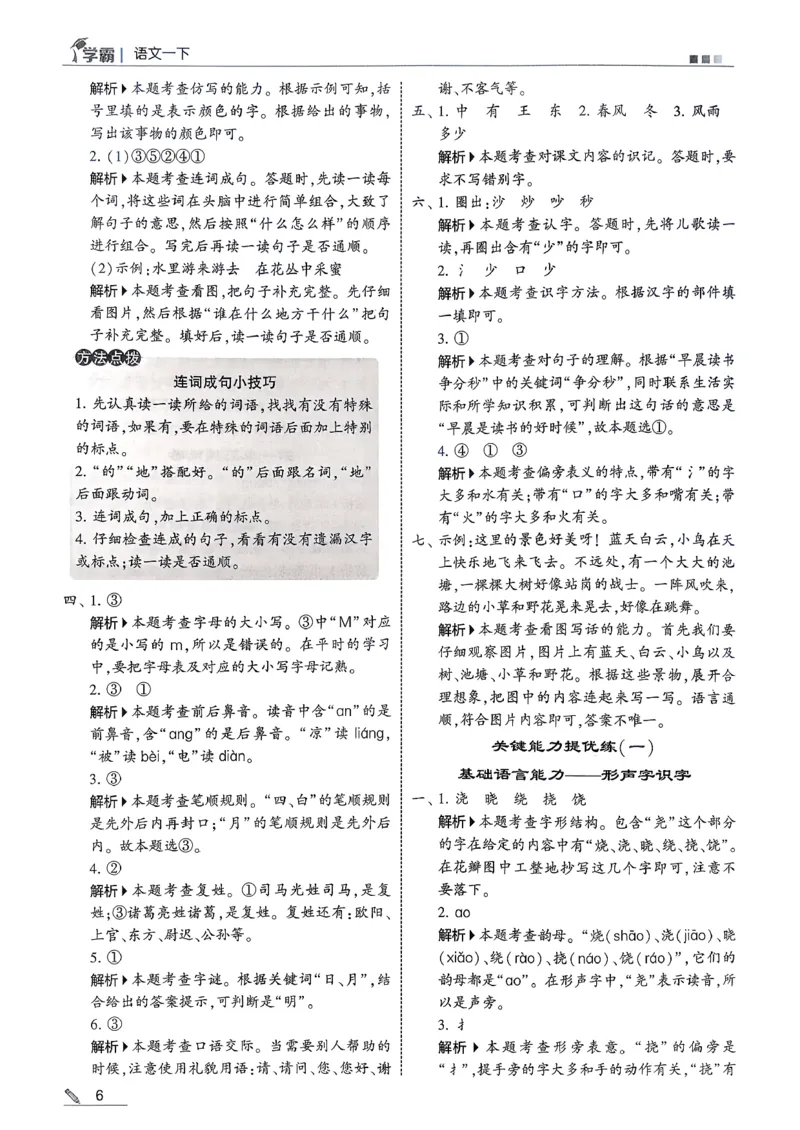一下五星学霸答案解析语文_2026春季学期_26春五星学霸_语文《五星学霸》26春_26春《五星学霸》语文1下