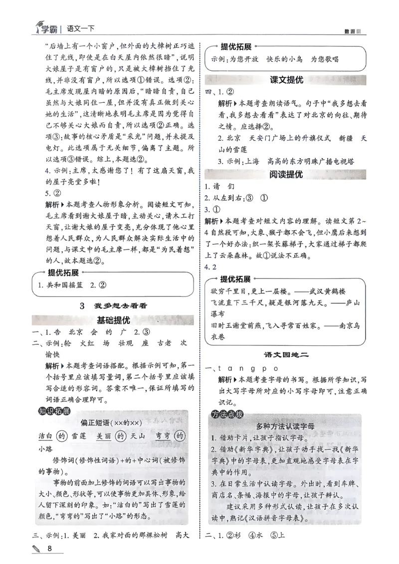 一下五星学霸答案解析语文_2026春季学期_26春五星学霸_语文《五星学霸》26春_26春《五星学霸》语文1下