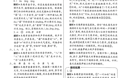 一下五星学霸答案解析语文_2026春季学期_26春五星学霸_语文《五星学霸》26春_26春《五星学霸》语文1下