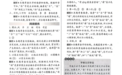 一下五星学霸答案解析语文_2026春季学期_26春五星学霸_语文《五星学霸》26春_26春《五星学霸》语文1下
