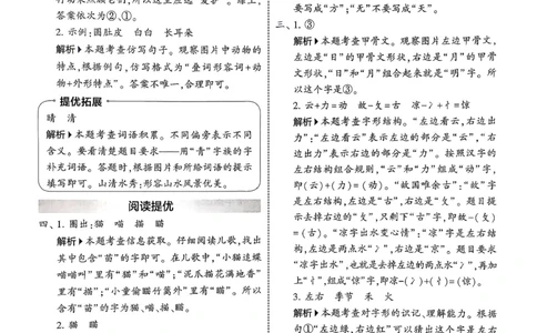 一下五星学霸答案解析语文_2026春季学期_26春五星学霸_语文《五星学霸》26春_26春《五星学霸》语文1下