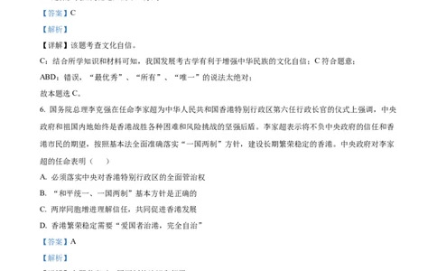 精品解析：2022年贵州省六盘水市中考道德与法治真题（解析版）_9道法中考复习_2025中考复习资料_中考真题（近三年）_2022年中考政治真题