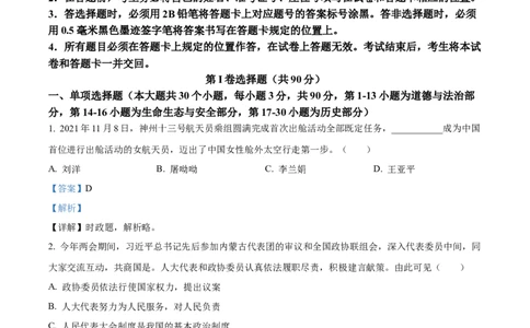 精品解析：2022年四川省巴中市中考道德与法治真题（解析版）_9道法中考复习_2025中考复习资料_中考真题（近三年）_2022年中考政治真题_精品解析：2022年四川省巴中市中考道德与法治真题