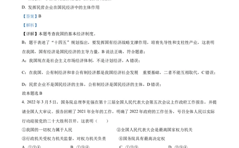 精品解析：2022年四川省巴中市中考道德与法治真题（解析版）_9道法中考复习_2025中考复习资料_中考真题（近三年）_2022年中考政治真题_精品解析：2022年四川省巴中市中考道德与法治真题