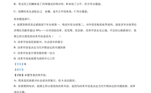 精品解析：2022年四川省巴中市中考道德与法治真题（解析版）_9道法中考复习_2025中考复习资料_中考真题（近三年）_2022年中考政治真题_精品解析：2022年四川省巴中市中考道德与法治真题