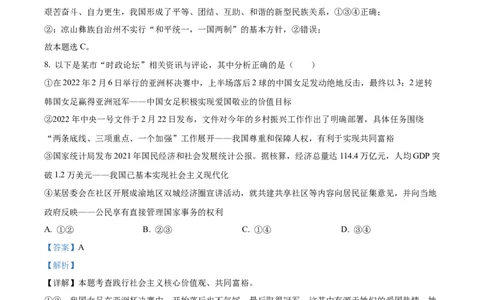 精品解析：2022年四川省巴中市中考道德与法治真题（解析版）_9道法中考复习_2025中考复习资料_中考真题（近三年）_2022年中考政治真题_精品解析：2022年四川省巴中市中考道德与法治真题