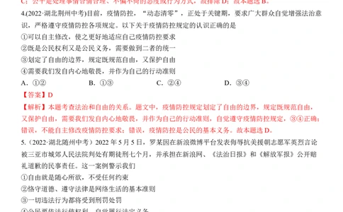 专题16：崇尚法治精神（中考真题演练解析版）_9道法中考复习_2023年中考复习资料_一轮复习_2023年中考道德与法治一轮大单元复习过过过（部编版）