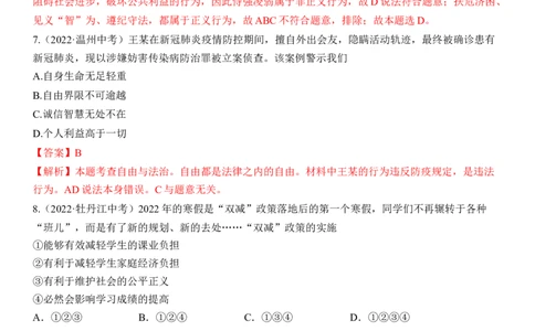 专题16：崇尚法治精神（中考真题演练解析版）_9道法中考复习_2023年中考复习资料_一轮复习_2023年中考道德与法治一轮大单元复习过过过（部编版）