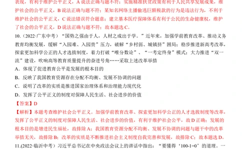 专题16：崇尚法治精神（中考真题演练解析版）_9道法中考复习_2023年中考复习资料_一轮复习_2023年中考道德与法治一轮大单元复习过过过（部编版）