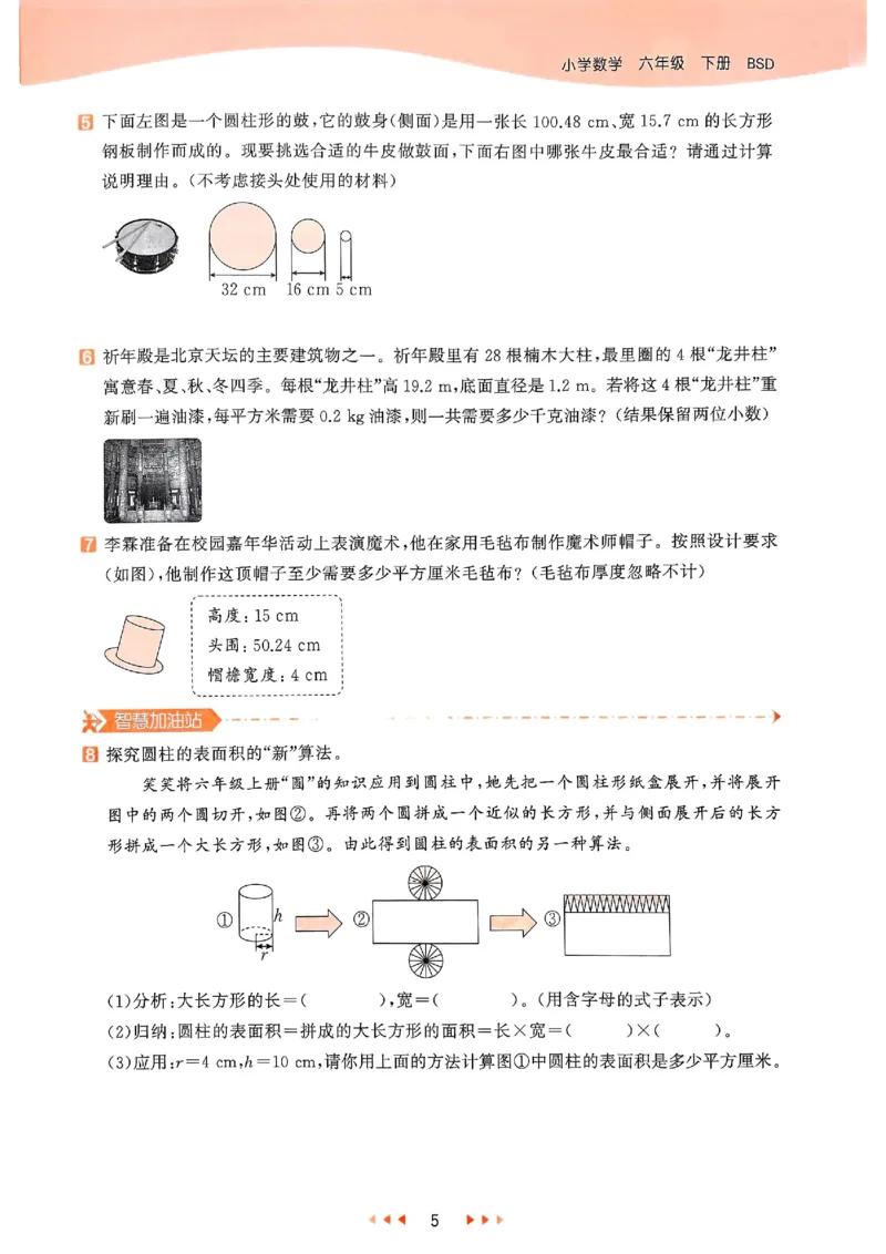 53天天练北师数学6下_26春53小学系列合集_1-6年级数学下册北师大版《53天天练》_25春53天天练北师数学6下