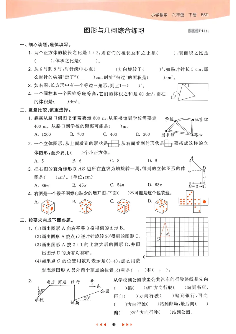53天天练北师数学6下_26春53小学系列合集_1-6年级数学下册北师大版《53天天练》_25春53天天练北师数学6下