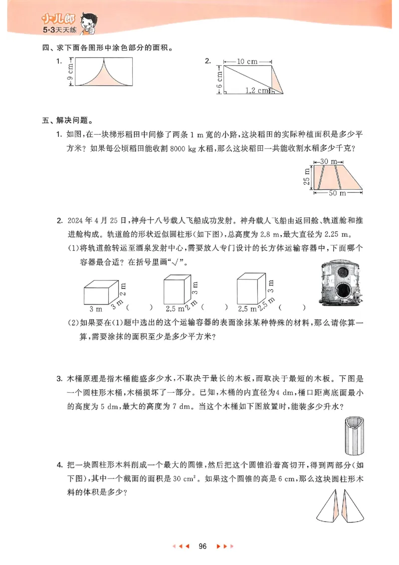 53天天练北师数学6下_26春53小学系列合集_1-6年级数学下册北师大版《53天天练》_25春53天天练北师数学6下