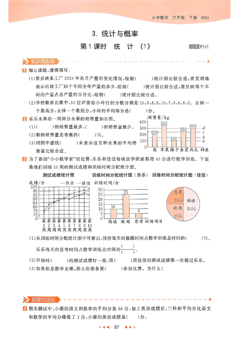 53天天练北师数学6下_26春53小学系列合集_1-6年级数学下册北师大版《53天天练》_25春53天天练北师数学6下