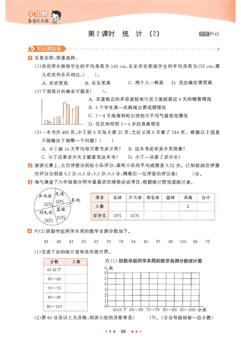 53天天练北师数学6下_26春53小学系列合集_1-6年级数学下册北师大版《53天天练》_25春53天天练北师数学6下