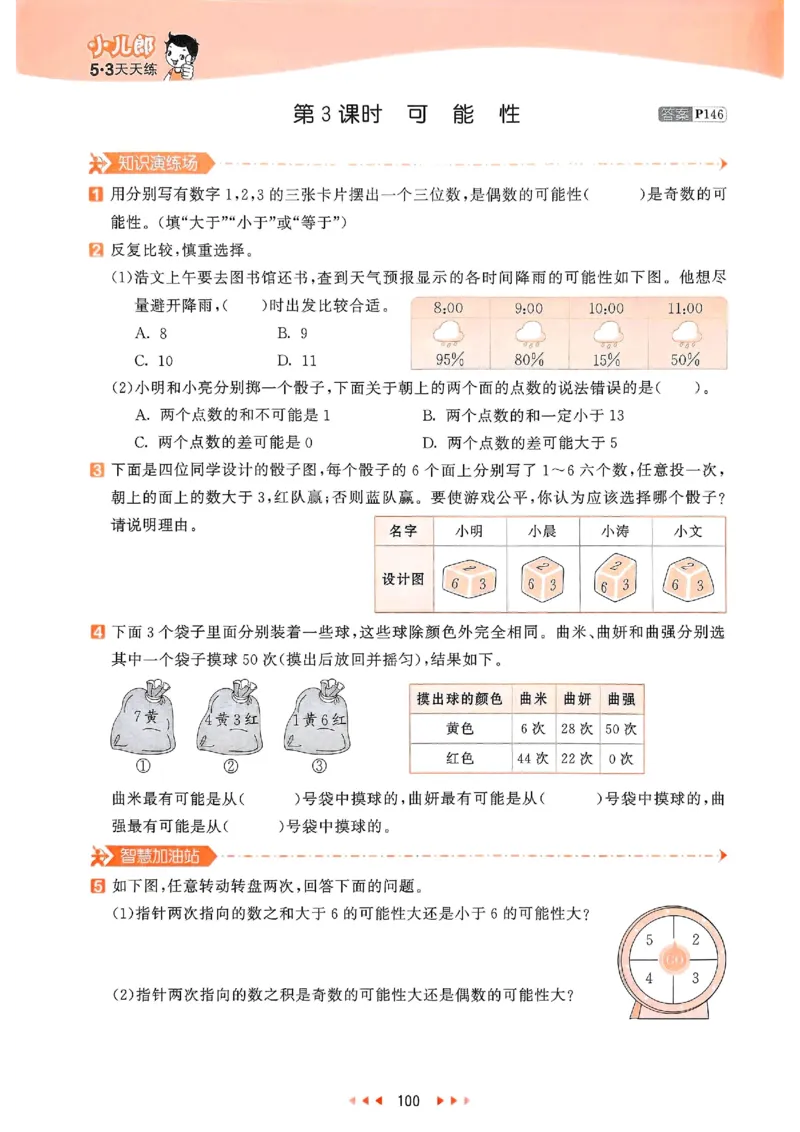 53天天练北师数学6下_26春53小学系列合集_1-6年级数学下册北师大版《53天天练》_25春53天天练北师数学6下
