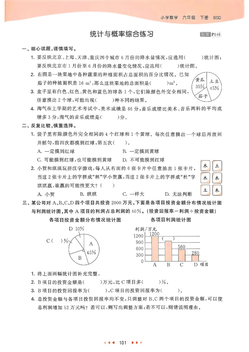 53天天练北师数学6下_26春53小学系列合集_1-6年级数学下册北师大版《53天天练》_25春53天天练北师数学6下