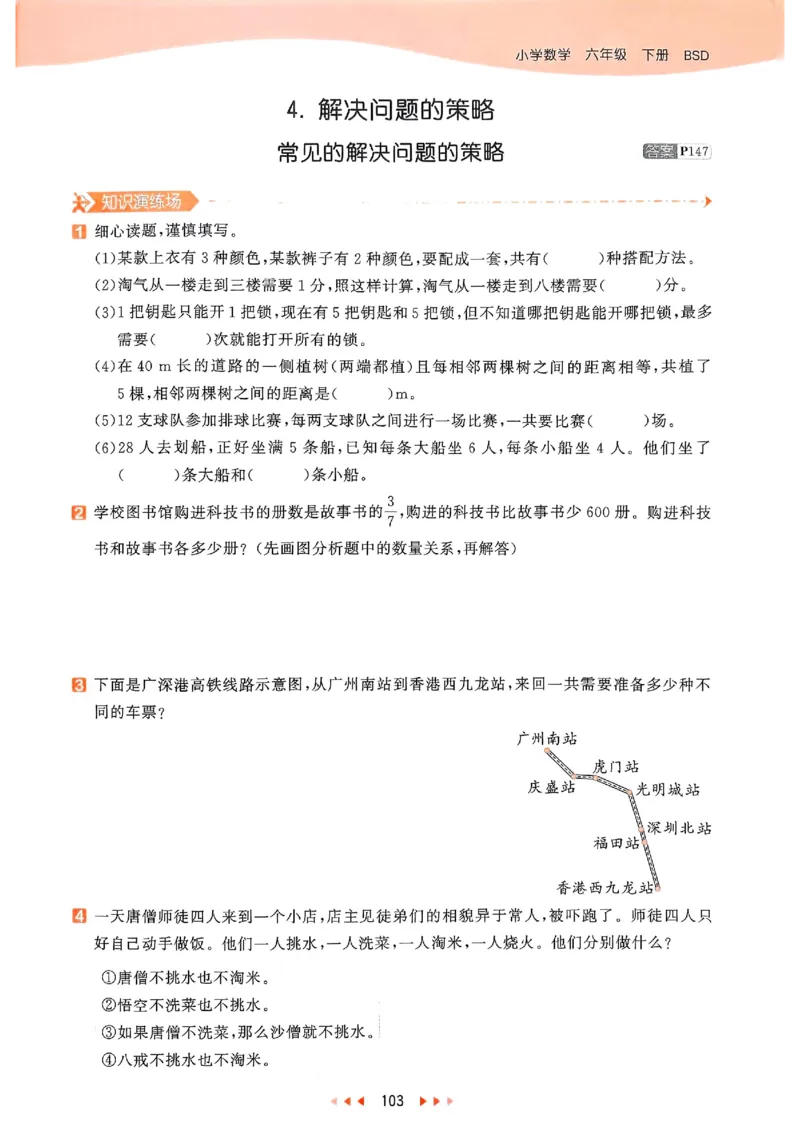 53天天练北师数学6下_26春53小学系列合集_1-6年级数学下册北师大版《53天天练》_25春53天天练北师数学6下