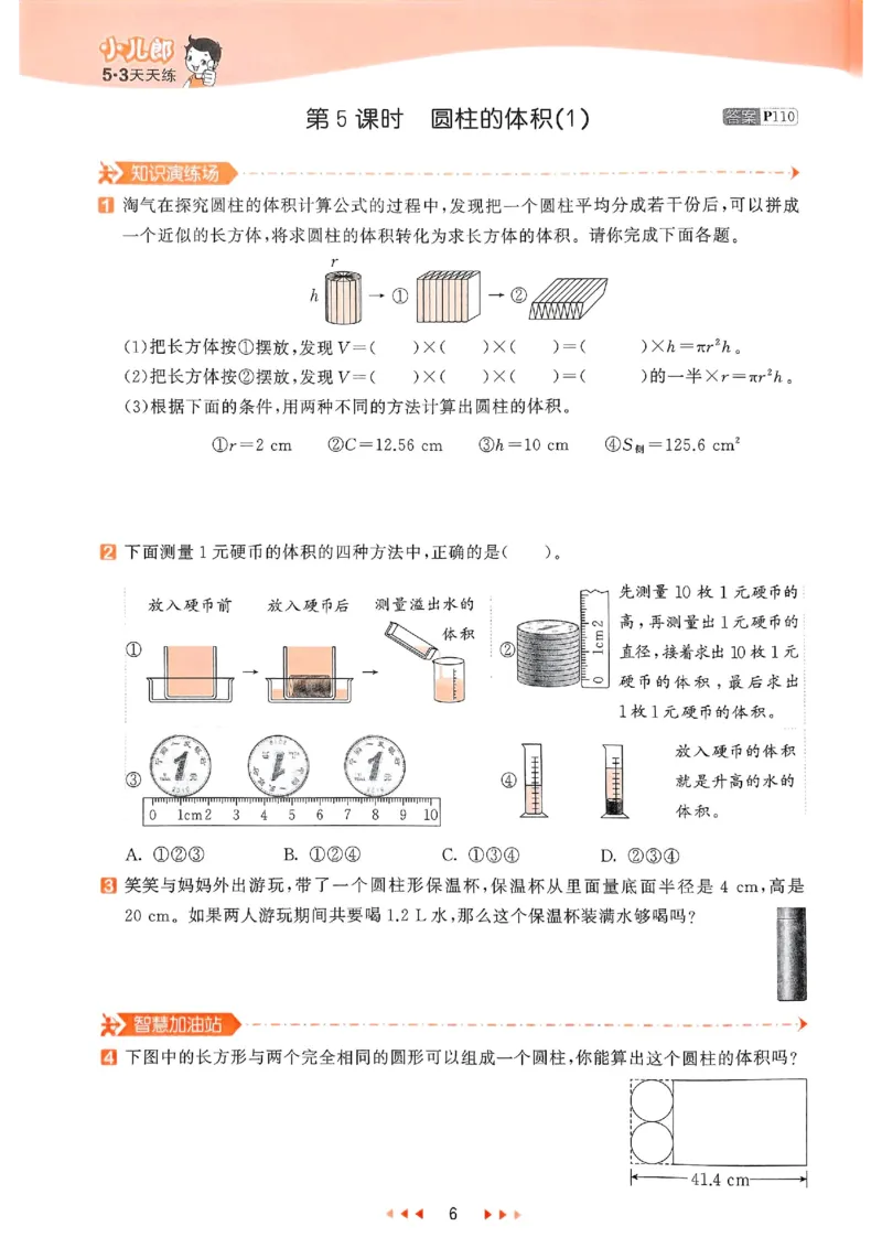 53天天练北师数学6下_26春53小学系列合集_1-6年级数学下册北师大版《53天天练》_25春53天天练北师数学6下