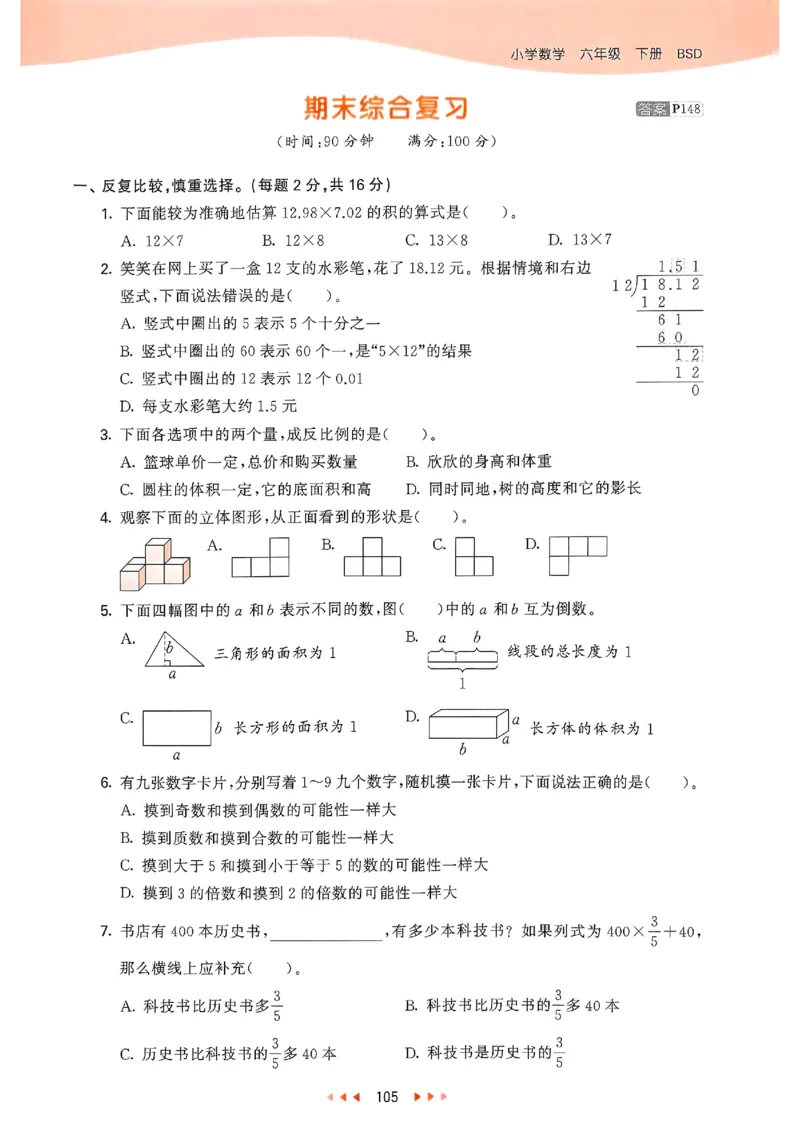 53天天练北师数学6下_26春53小学系列合集_1-6年级数学下册北师大版《53天天练》_25春53天天练北师数学6下