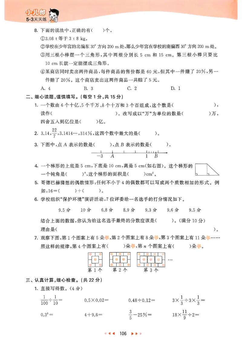 53天天练北师数学6下_26春53小学系列合集_1-6年级数学下册北师大版《53天天练》_25春53天天练北师数学6下