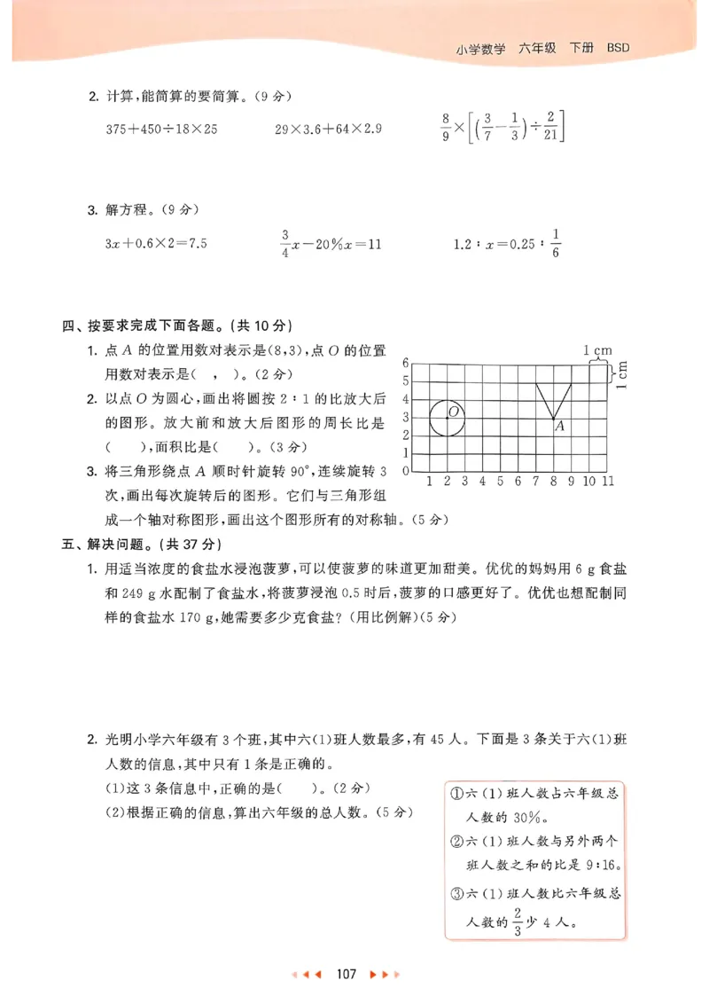 53天天练北师数学6下_26春53小学系列合集_1-6年级数学下册北师大版《53天天练》_25春53天天练北师数学6下