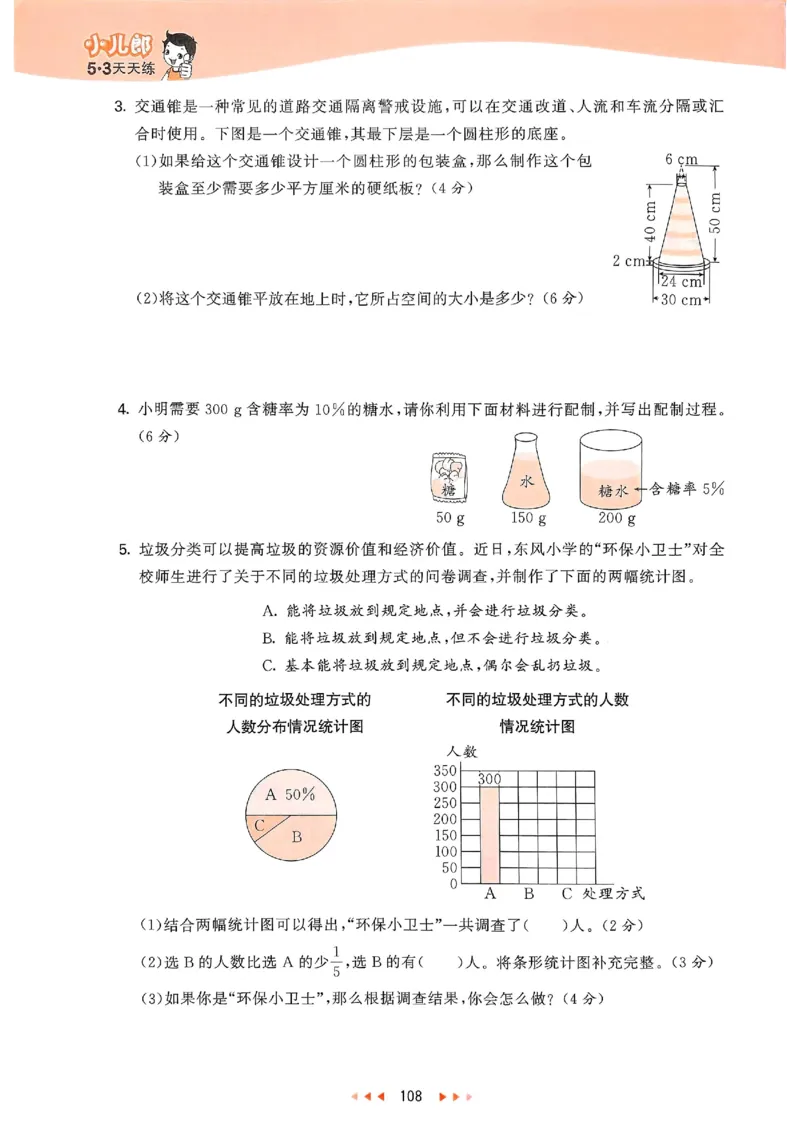 53天天练北师数学6下_26春53小学系列合集_1-6年级数学下册北师大版《53天天练》_25春53天天练北师数学6下