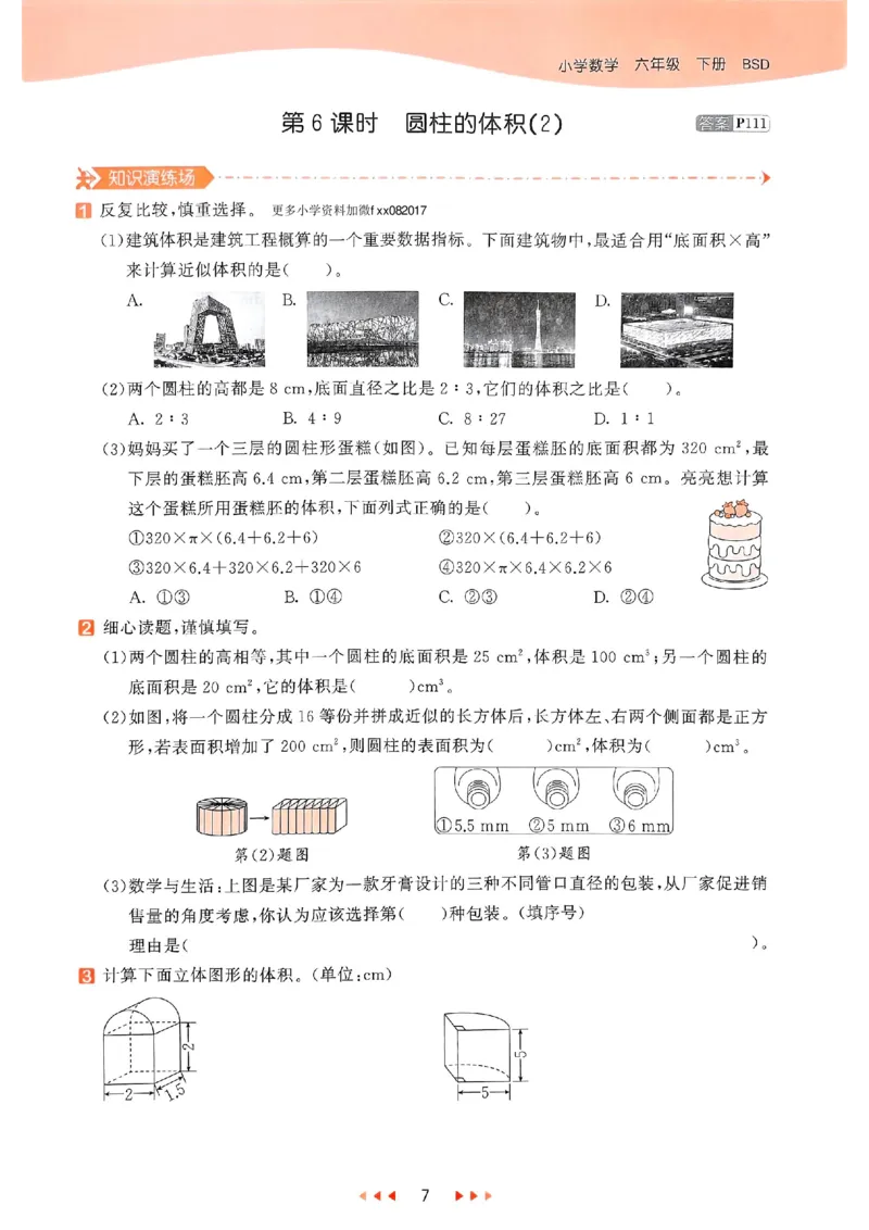 53天天练北师数学6下_26春53小学系列合集_1-6年级数学下册北师大版《53天天练》_25春53天天练北师数学6下