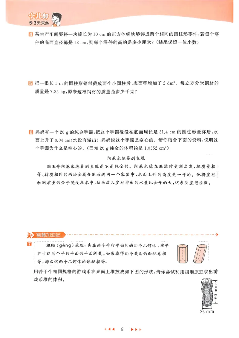 53天天练北师数学6下_26春53小学系列合集_1-6年级数学下册北师大版《53天天练》_25春53天天练北师数学6下