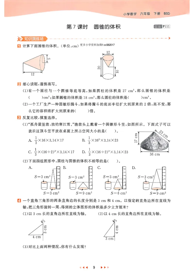 53天天练北师数学6下_26春53小学系列合集_1-6年级数学下册北师大版《53天天练》_25春53天天练北师数学6下
