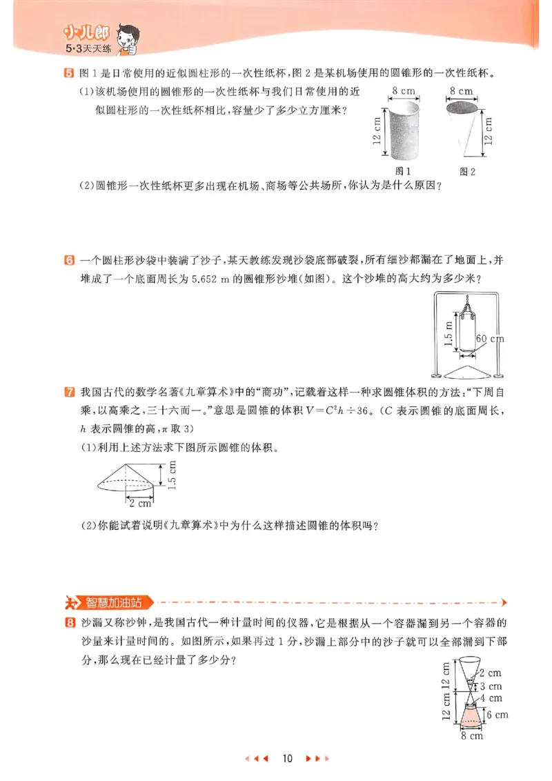 53天天练北师数学6下_26春53小学系列合集_1-6年级数学下册北师大版《53天天练》_25春53天天练北师数学6下
