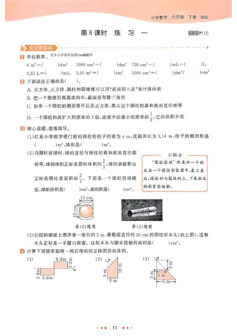 53天天练北师数学6下_26春53小学系列合集_1-6年级数学下册北师大版《53天天练》_25春53天天练北师数学6下