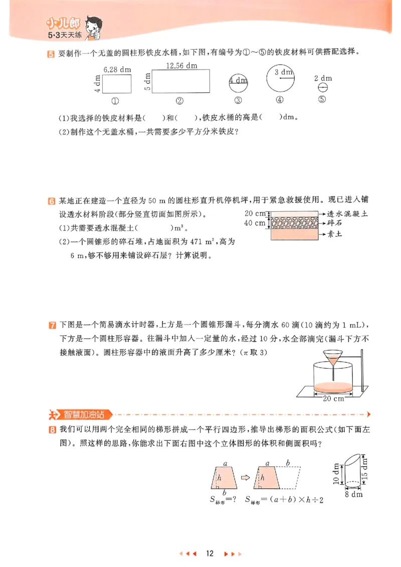 53天天练北师数学6下_26春53小学系列合集_1-6年级数学下册北师大版《53天天练》_25春53天天练北师数学6下