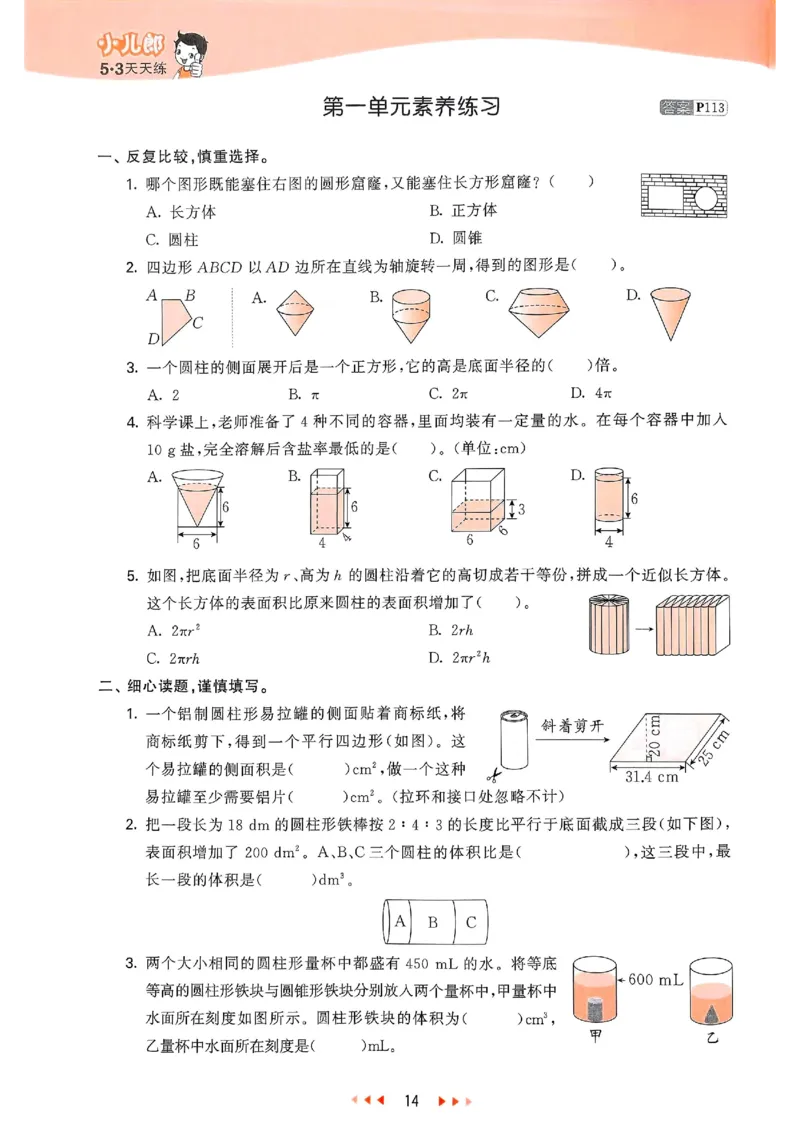 53天天练北师数学6下_26春53小学系列合集_1-6年级数学下册北师大版《53天天练》_25春53天天练北师数学6下