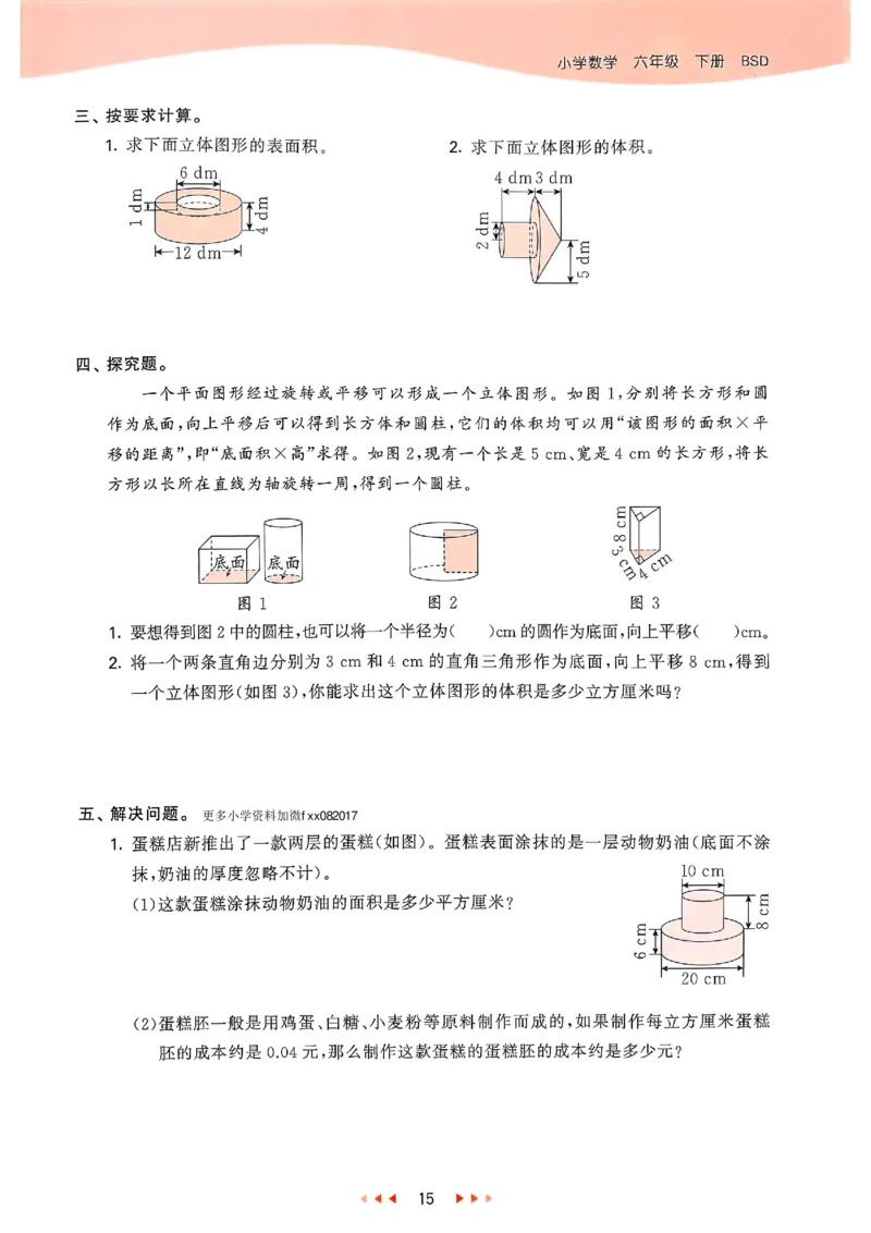 53天天练北师数学6下_26春53小学系列合集_1-6年级数学下册北师大版《53天天练》_25春53天天练北师数学6下