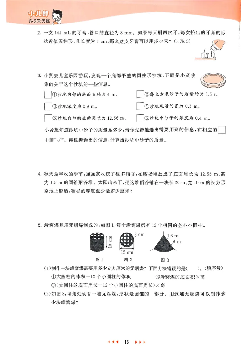 53天天练北师数学6下_26春53小学系列合集_1-6年级数学下册北师大版《53天天练》_25春53天天练北师数学6下