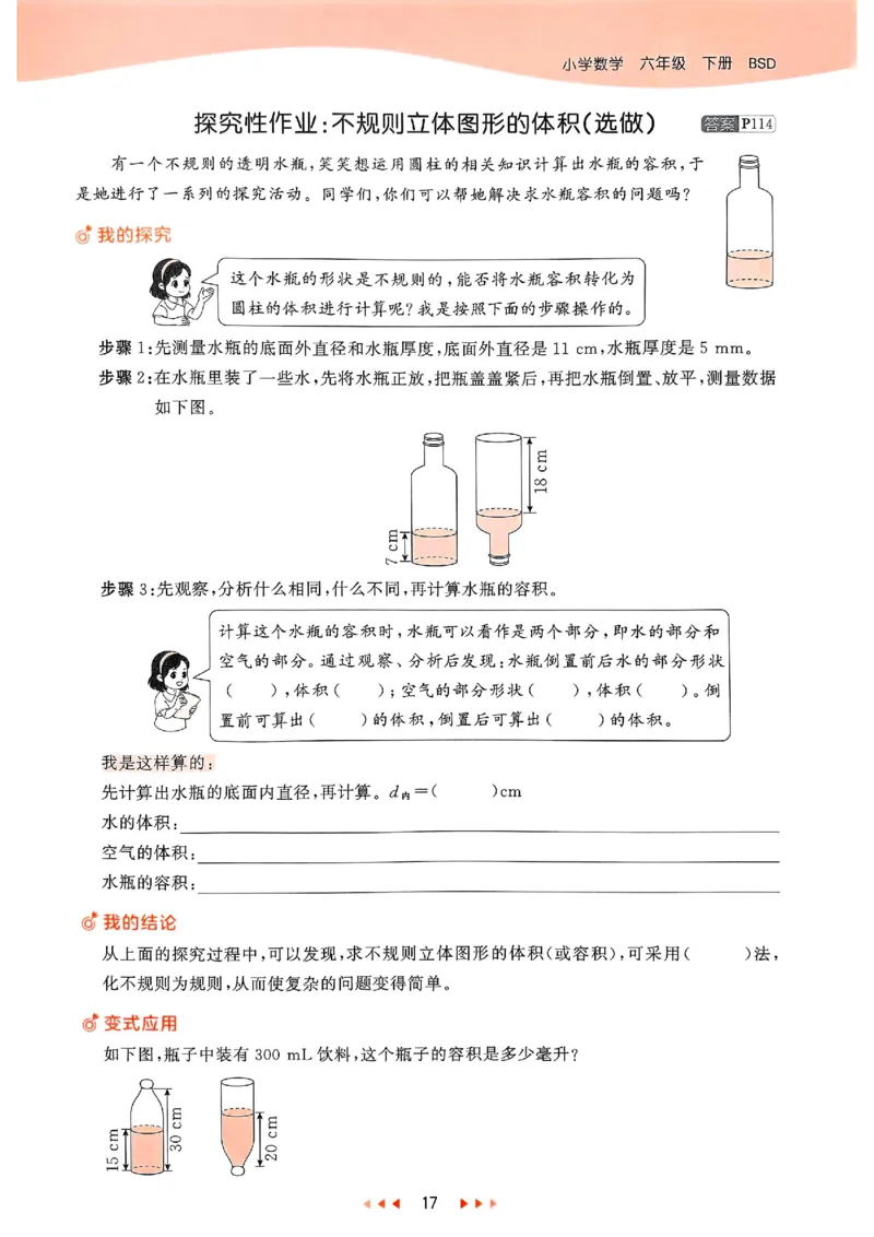 53天天练北师数学6下_26春53小学系列合集_1-6年级数学下册北师大版《53天天练》_25春53天天练北师数学6下