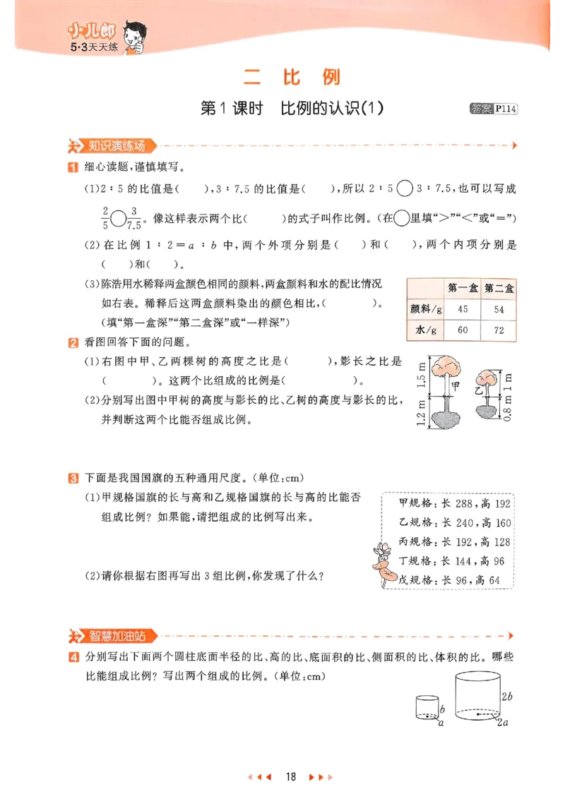 53天天练北师数学6下_26春53小学系列合集_1-6年级数学下册北师大版《53天天练》_25春53天天练北师数学6下