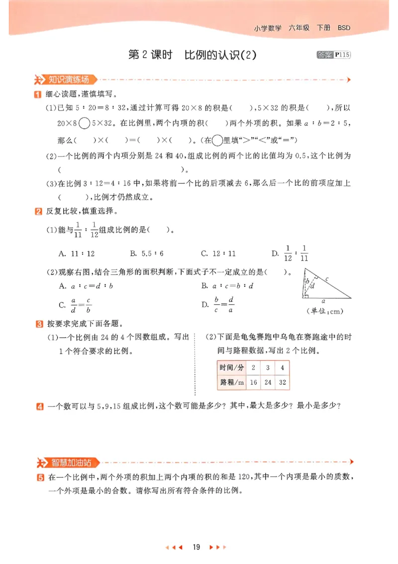 53天天练北师数学6下_26春53小学系列合集_1-6年级数学下册北师大版《53天天练》_25春53天天练北师数学6下
