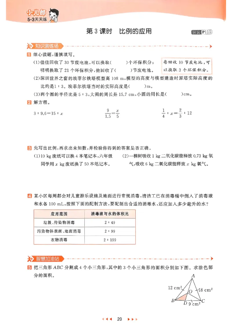 53天天练北师数学6下_26春53小学系列合集_1-6年级数学下册北师大版《53天天练》_25春53天天练北师数学6下