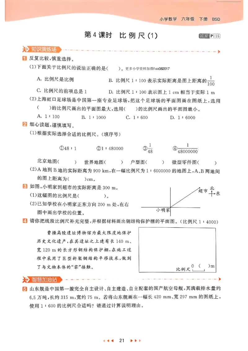 53天天练北师数学6下_26春53小学系列合集_1-6年级数学下册北师大版《53天天练》_25春53天天练北师数学6下